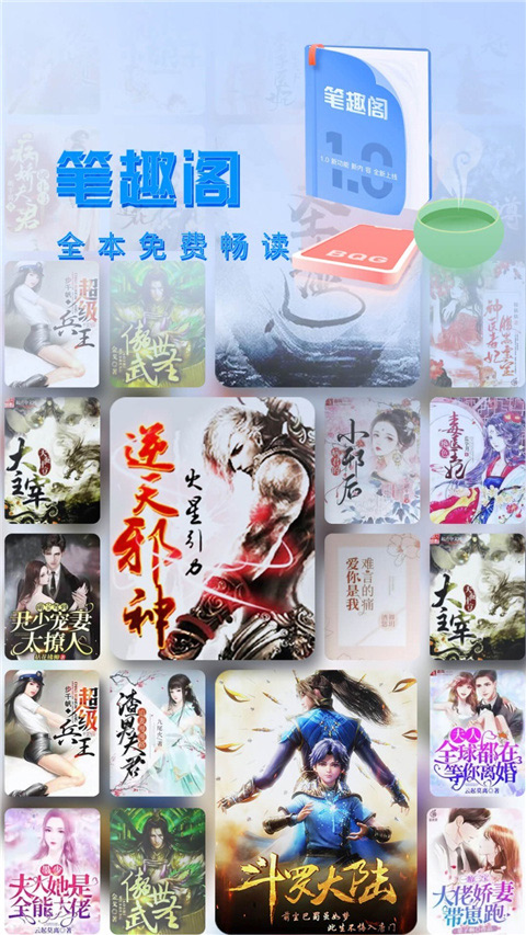 笔趣阁app下载书架页面